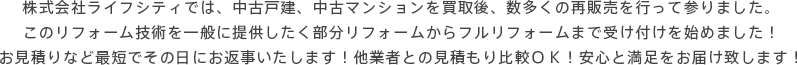 ライフシティー説明テキスト